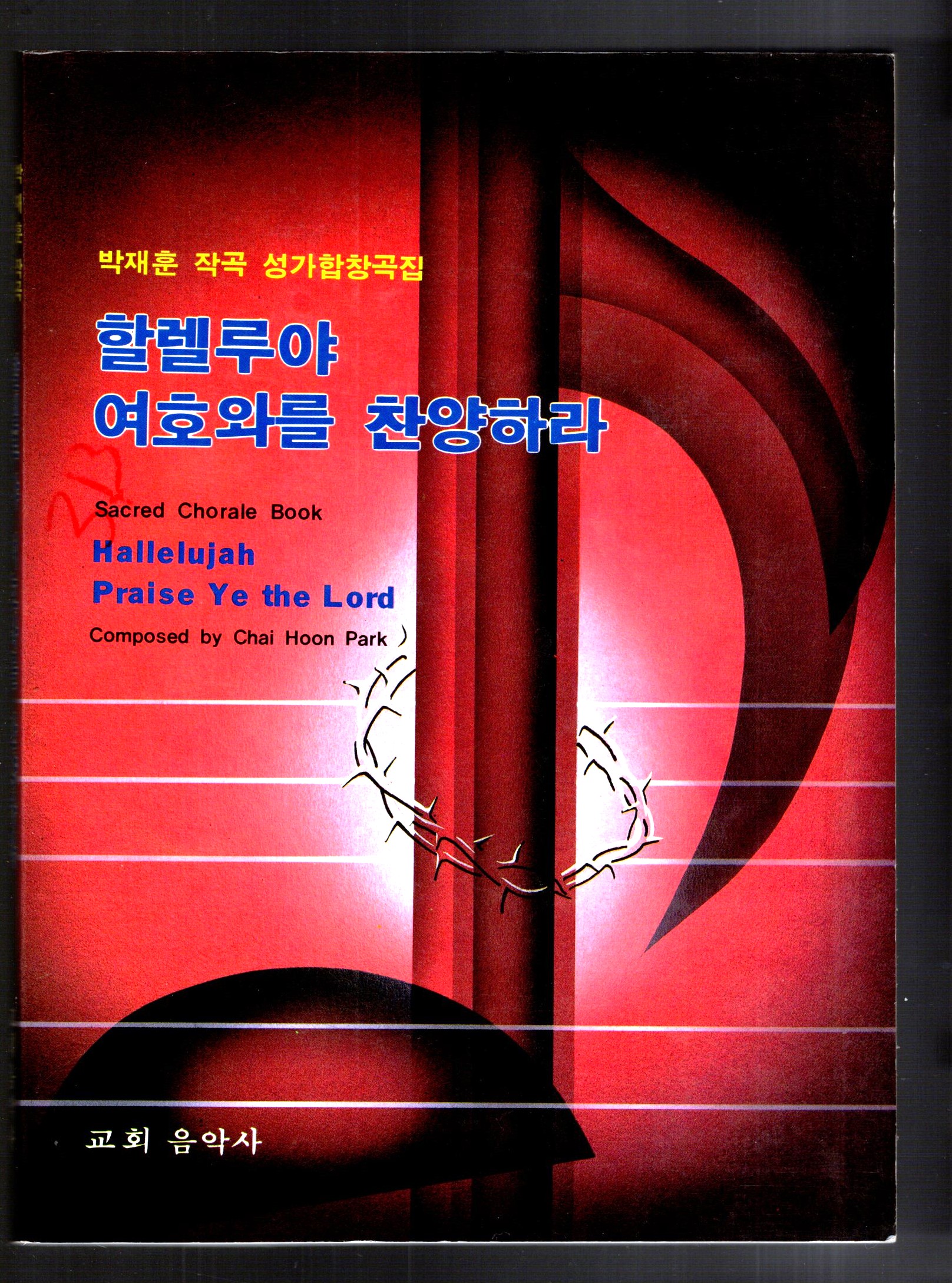 Hallelujah, Praise Ye the Lord : Sacred Chorale Book (Korean Language)