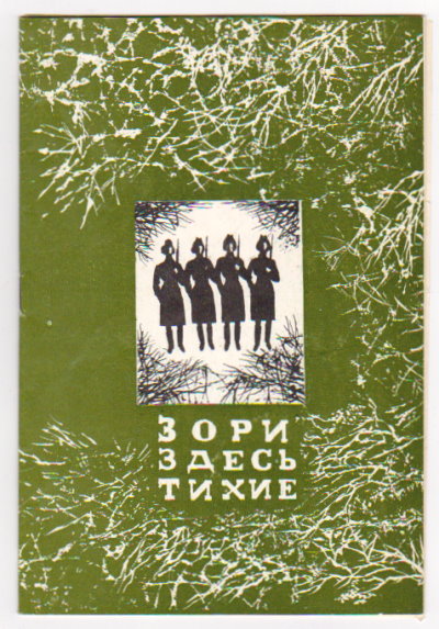Image for Zori Zdes Tikhie, Opera V 2 Chastix : The Dawns Here Are Quiet, Souvenir Program, Russian Language