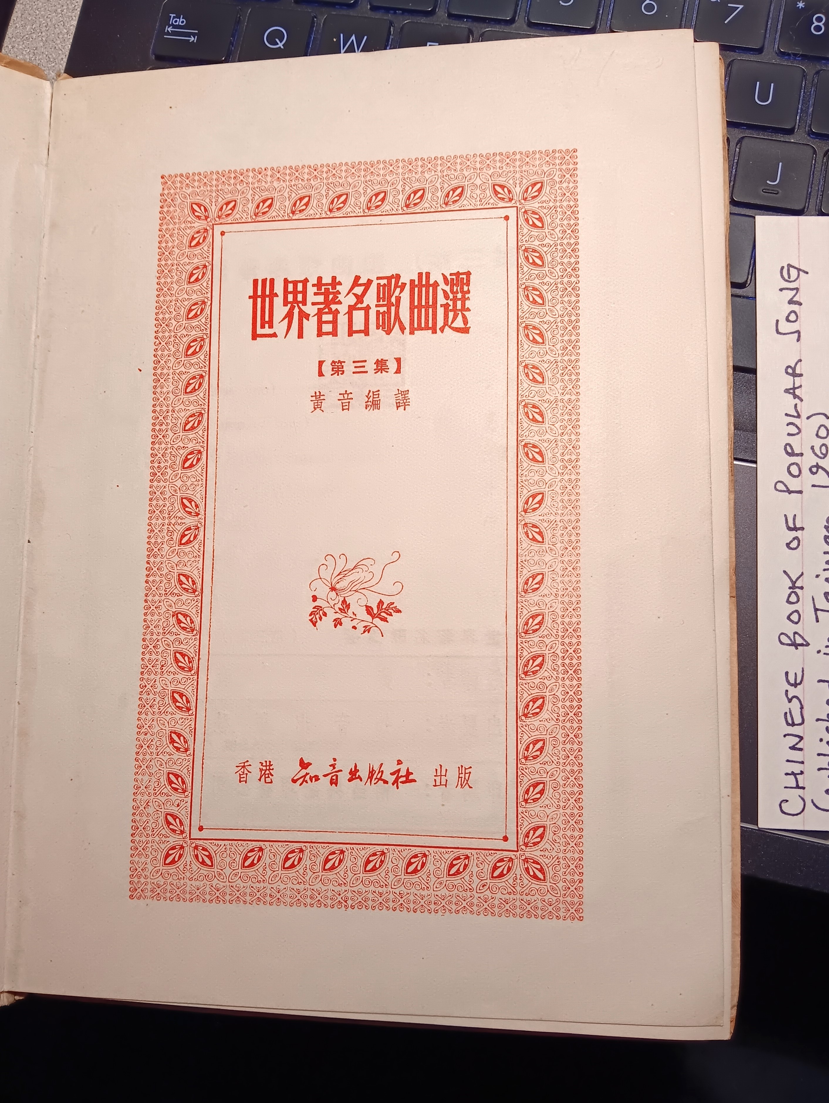 Chinese Book of Popular Song