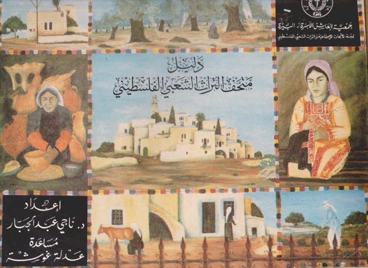 Image for Catalog of the Palestinian Folklore Museum, A