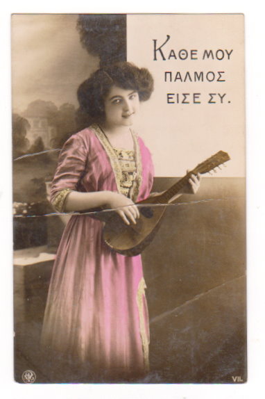 Image for Kathe Mou Palmos Eise Su : My Heart Ever Beats