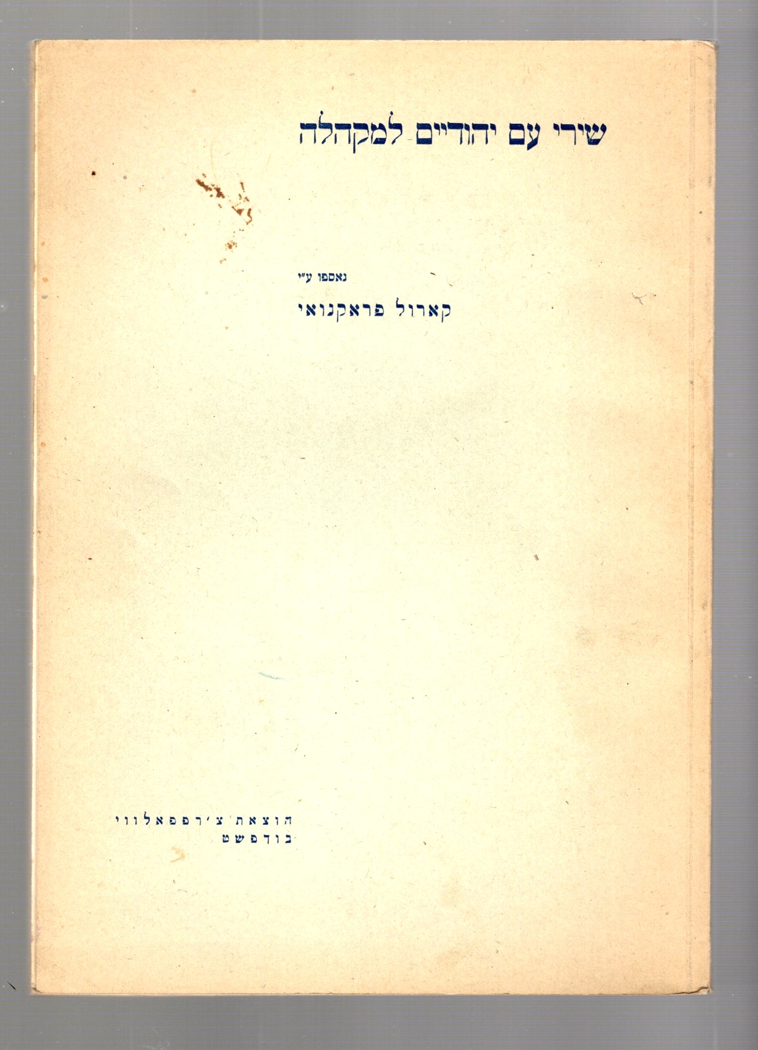 Jewish Folk Choruses : Songs in Parallel Hebrew and English