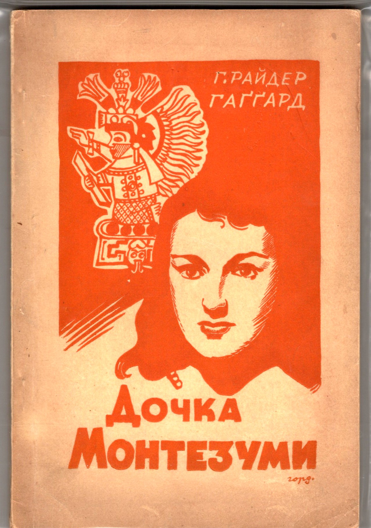 Docka Montezumy : Montezuma's Daughter